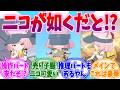 まさかのFOX EATSを動かせる!ロア編ニコが如くへの反応集【ブルーアーカイブ/ブルアカ/反応集】