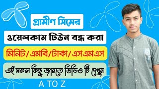 মিনিট এমবি টাকা এসএমএস ওয়েলকাম টিউনএই সহ সকল কিছু জানেনিন এই ভিডিওর মাধ্যমে screenshot 4