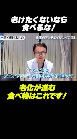 マックって本当に老ける?老化を加速する食べ物を医師が解説します。