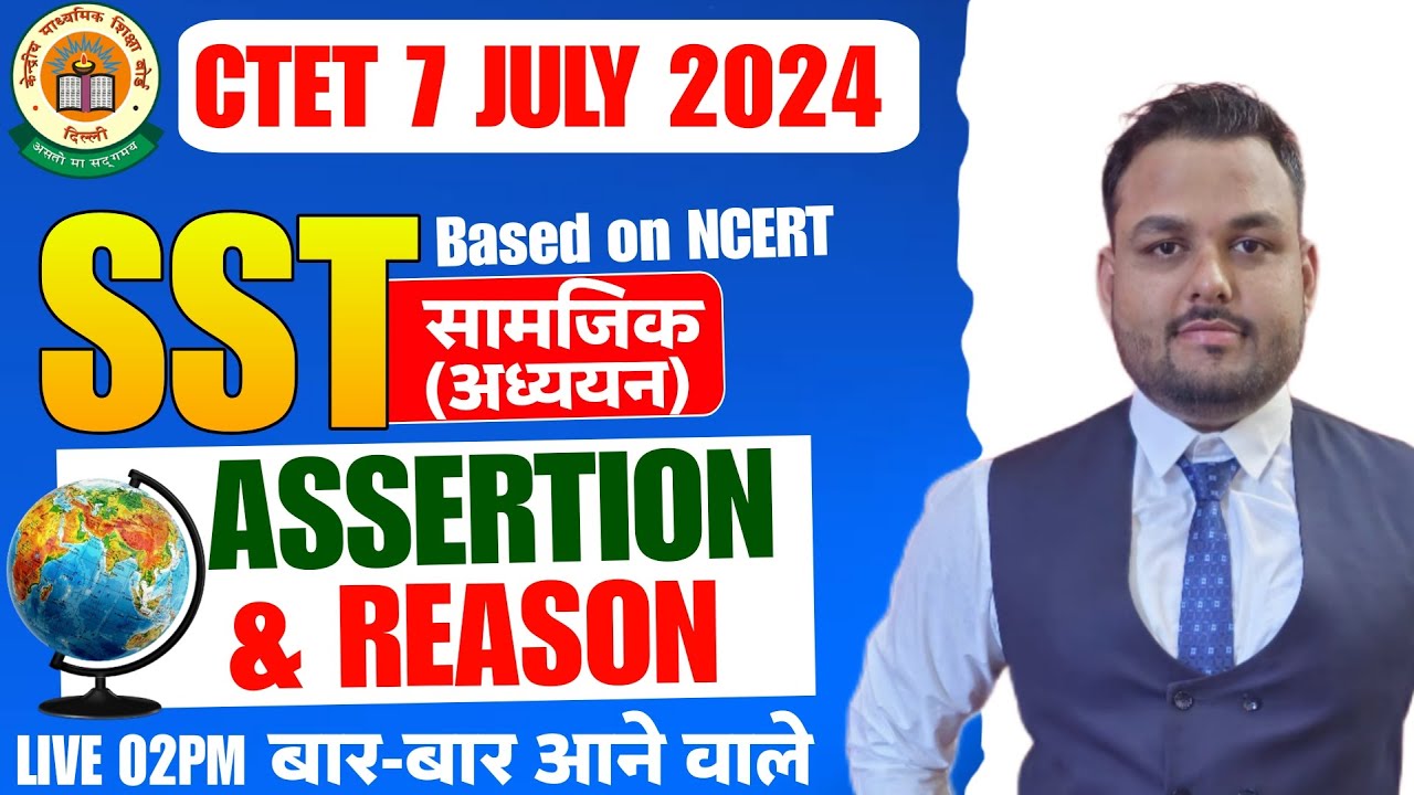CTET July 2024 CTET SOCIAL SCIENCE अभिकथन और कारण CTET Social