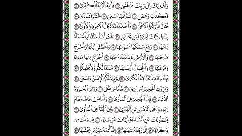 سوره النازعات بصوت الشيخ ماهر المعيقلي كامله