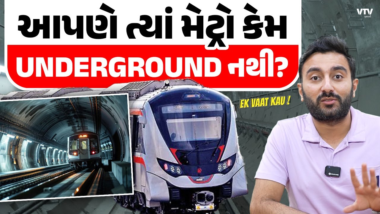 આપણે ત્યાં મેટ્રો કેમ underground નથી? | Ek Vaat Kau