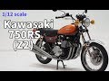 Building「1/12 Kawasaki 750RS (Z2)」