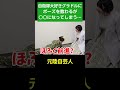 どうしても自衛隊が出てしまうポージング【三橋くん】