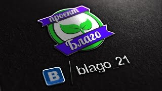 БЛАГО21. Невероятное путешествие длиною в жизнь. Трейлер.