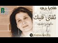 Fadia Bazzi - Thekaty Fik | فاديا بزى - ثقتى فيك - فيديو كليب جديد