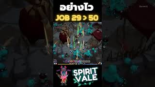 สภาพตอนมีคนแบก  #spiritvale #gunslinger #gaming #ฟาร์มเวล #MMORPG #Shorts