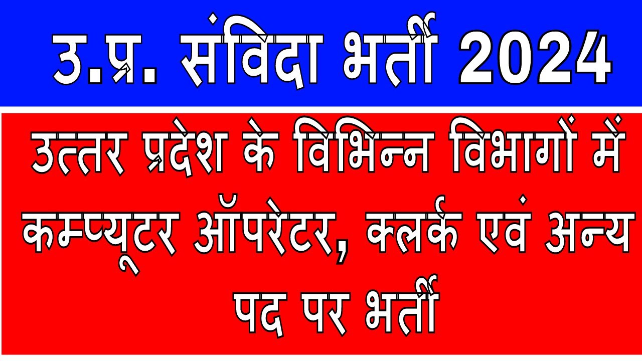 संविदा पर कम्प्यूटर ऑपरेटर की भर्ती | Computer Operator Jobs | Rojgarmail