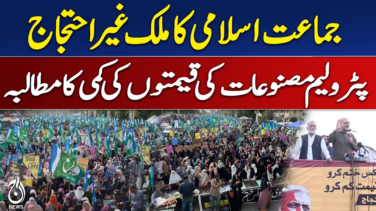 🔴 LIVE: Jamaat-e-Islami Protest | Petrol Price Cut Demand | Pakistan - Aaj News