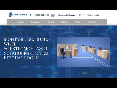 Проектирование и монтаж: СКС, ВОЛС, ЛВС, ЦОД