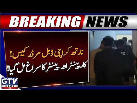 Karachi Double Murder Case: Police Find Clues to Suspects | North Karachi | Breaking News | GTV News