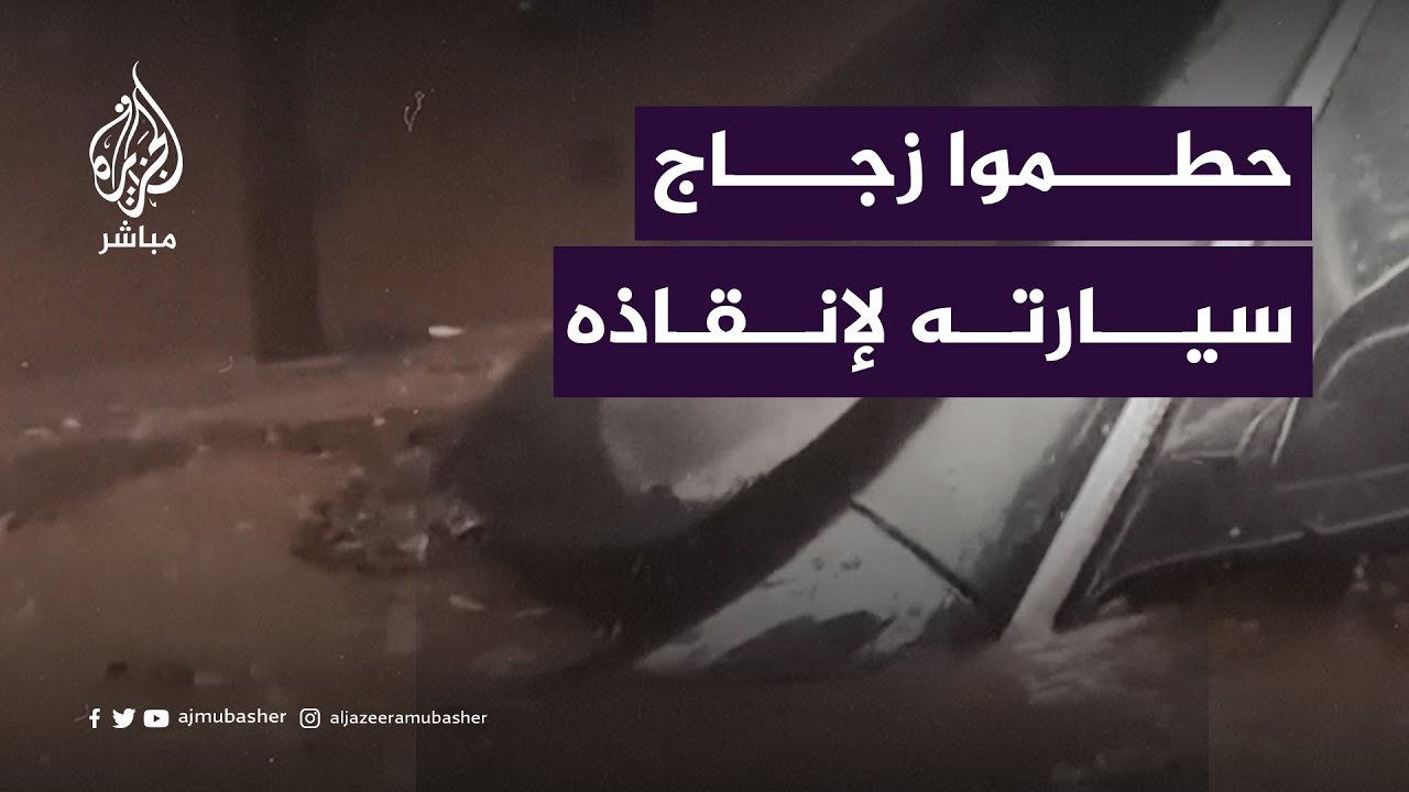حطموا زجاج سيارته.. ضباط شرطة يُنقذون سائقًا محاصرًا في مياه الفيضانات