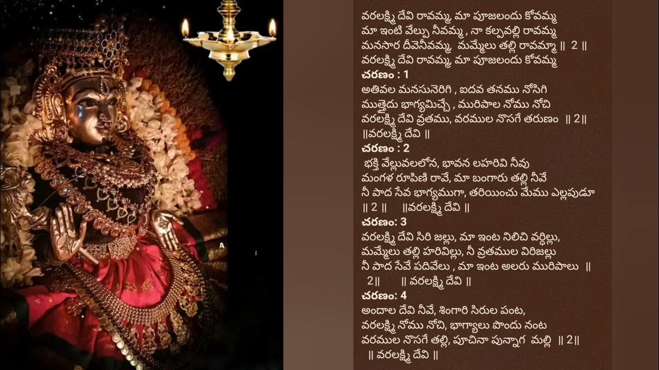 Varalakshmi Devi Ravamma || Varamahalaxmi Pooja Special Song Varalakshmi Devi Ravamma || Varamahalaxmi Pooja Special Song