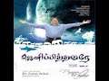 Pr.Lucas Sekar Song - Ennai jenipithavarum neerthanea