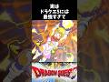 歴代ドラクエ5の最強テクニック【ドラクエ雑学/解説】