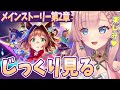 【ウマ娘】メインストーリー第二章来た!「ヒカリ射し、芽吹く時」同時視聴 【 #Vtuber #ウマ娘 #ねこっくす猫派 】