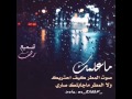 ماعلمك صوت المطر من تصميمي - بدون موسيقى