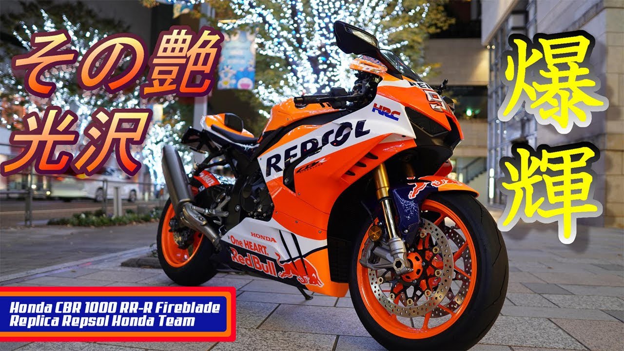 HONDA CBR1000RR-R Fireblade Réplica REPSOL HONDA TEAM MotoGP - YouTube