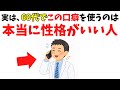 【雑学】実は、60代で本当に性格のいい人の口癖7選【人生に役立つ】