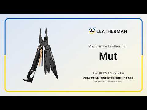 Мультиинструмент Leatherman MUT Black, нейлоновый чехол Molle (олива), регулировщик прицела, видео 2