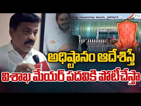 Alpha Krishna Comments On Local Body Elections | అధిష్టానం ఆదేశిస్తే విశాఖ మేయర్‌ పదవికి పోటీచేస్తా - ZEE24TELUGUNEWS