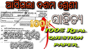 ଆସିଗଲା ଦଶମ ଶ୍ରେଣୀ fa2 ସାହିତ୍ୟ real question paper 2023 // mil fa2 real question paper 2023