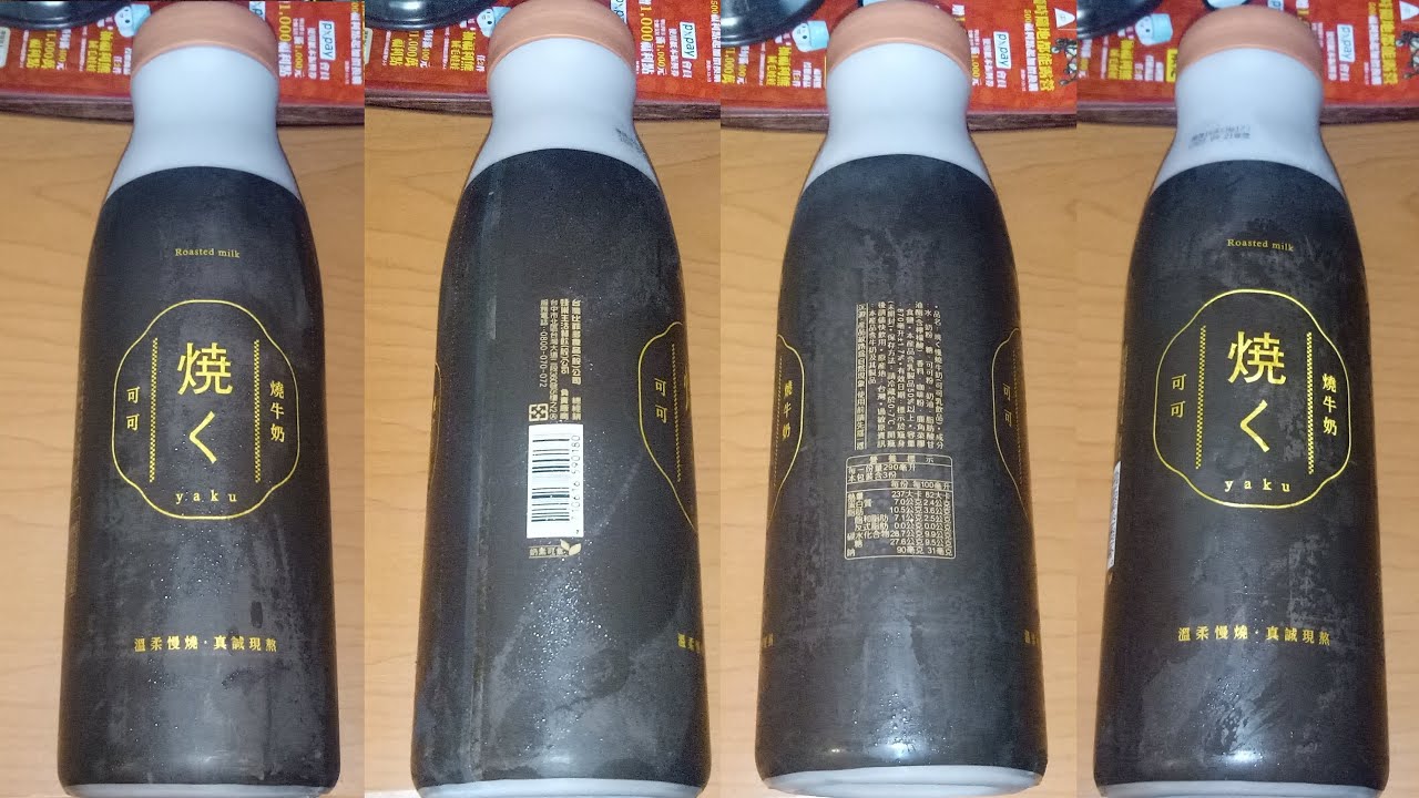 台灣比菲多 焼く慢燒牛奶(可可乳飲品)870ml 縮圖