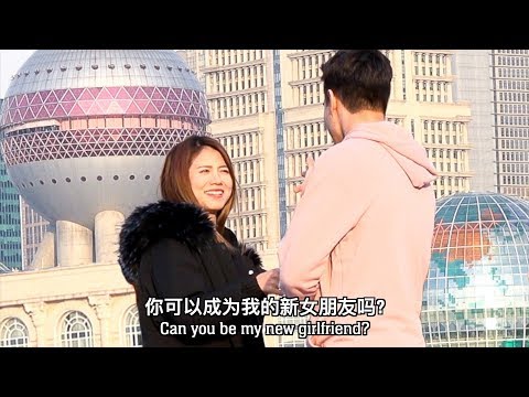 Asking Girls To Be My Girlfriend In CHINA!! (在上海, 中国)
