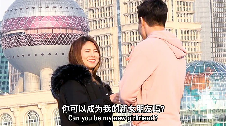 Asking Girls To Be My Girlfriend In CHINA!! (在上海, 中国) - DayDayNews