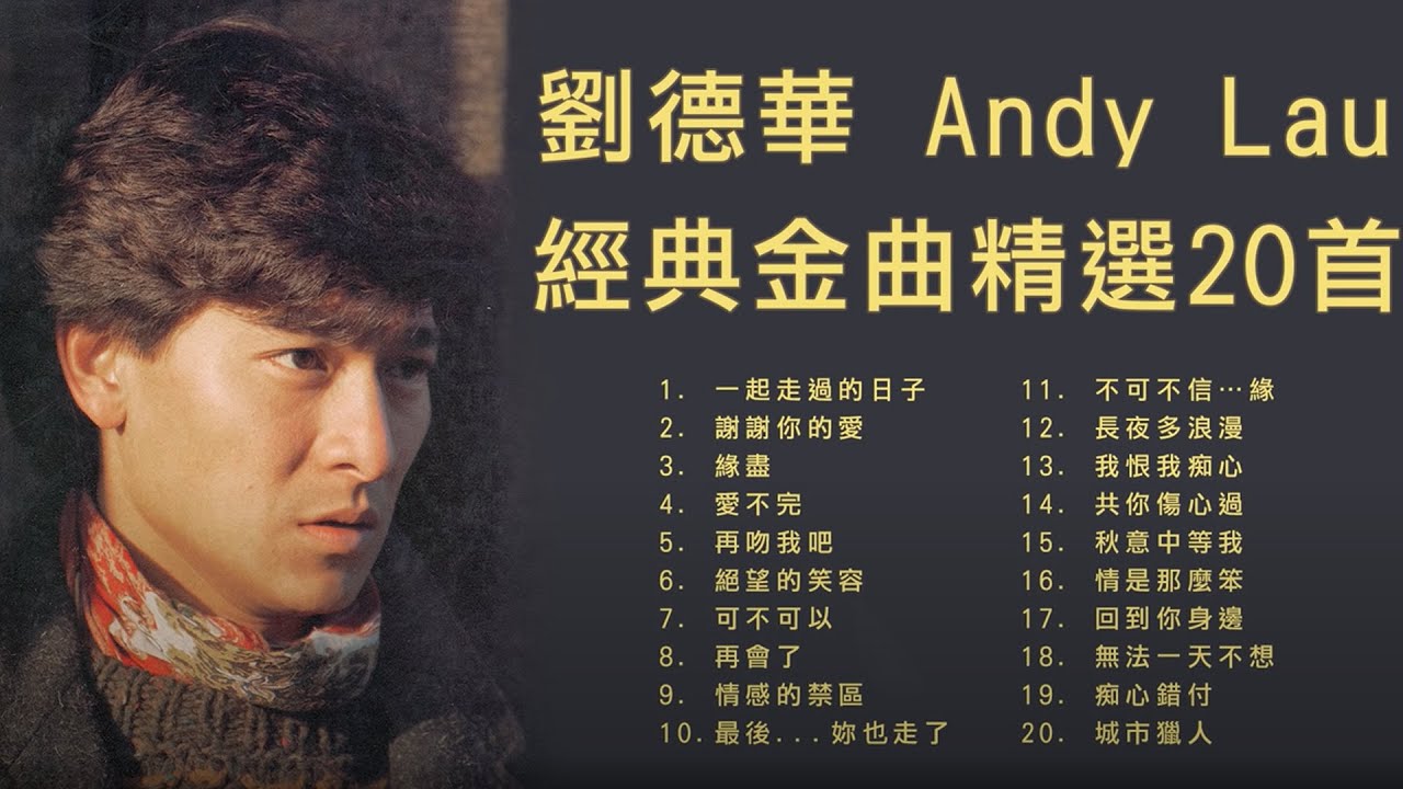 Andy Lau Hits Song - 劉德華不朽的歌曲: Day We Spend Together: 17 Year,.. - YouTube