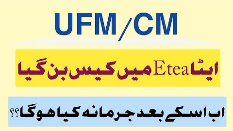 UFM/CM case || Etea UFM case || Etea Black Listed Students