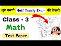 Class 3 Math Half Yearly Question Paper | Class 3 Maths Sample Paper | Class 3 Test Paper | Class 3