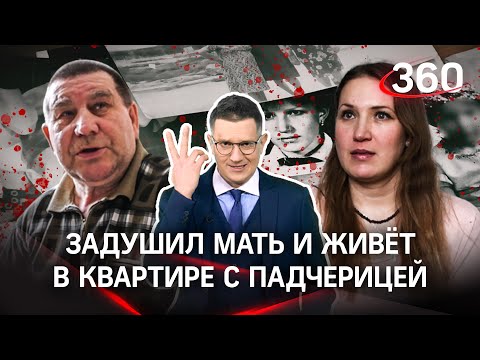 Жизнь под одной крышей с убийцей своей матери: российский сон наяву
