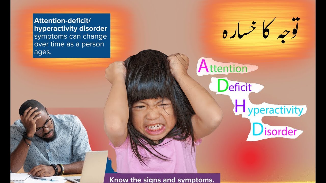 Apki Sehat | Rao Umara Shahid |Topic ADHD |Attention deficit hyperactivity disorder | 2023