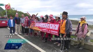 台26線港仔-旭海獲頒全國金路獎2017-06-07 Paiwan TITV 原視 ...