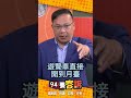 鄭麗文訪中