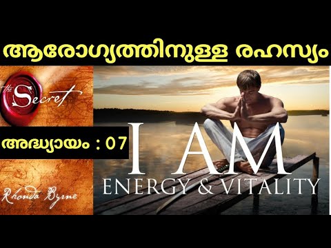 The Secret Malayalam l Chapter 07 l THE SECRET TO HEALTH l Audio Book l Law of Attraction