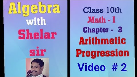 Algebra with Shelar sir (Class 10th) | Chapter 3 - Arithmetic Progression  | Practice Set  3.1