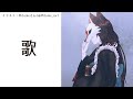 【歌】いつぶりか忘れた歌配信【戌亥とこ/にじさんじ】