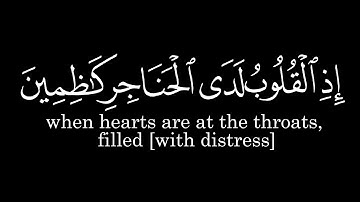 يعلم خائنة الاعين وما تخفي الصدور |  سورة غافر | كرومات قرآن شاشة سوداء |  quran chrome