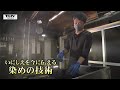 1年に60着だけの「幻の着物」 “究極系”ともいわれる技術を繋ぐ 織物工房6代目