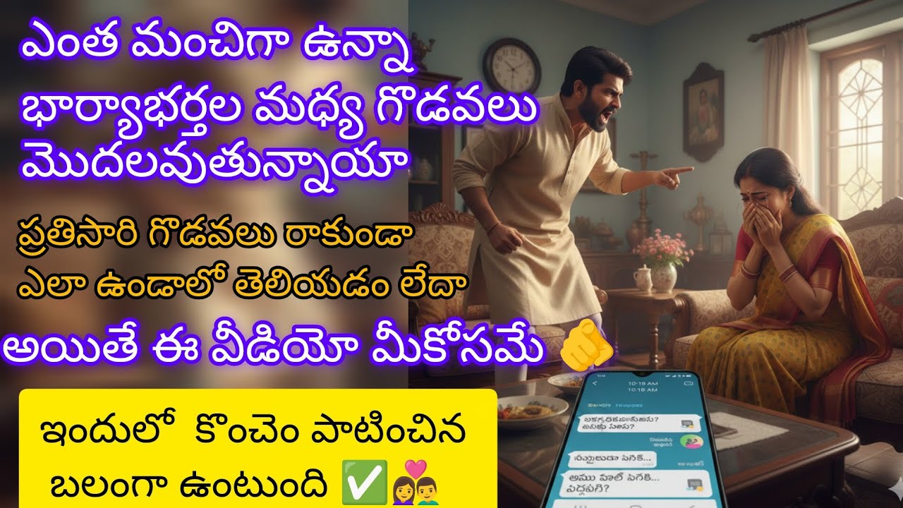భార్య భర్తల ఉండే అన్యోన్యత.. ఈ వీడియో చూస్తే చాలు మీకు అర్థమవుతుంది@mana_storiesaudio 