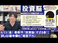 【戦略編】日経平均◉◉円まで上昇？日本株、アベノミクス相場との違いは