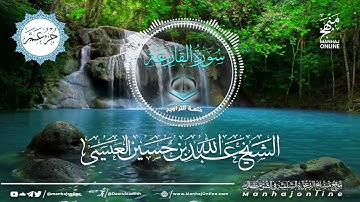 سورة القارعة 101 || ختمة التراويح || الشيخ عبد الله بن حسين بن علي العيسى- حفظه الله ©