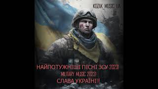 ТОП - НАЙПОТУЖНІШИХ ПІСЕНЬ ЗСУ 2023 💙💛УКРАЇНСЬКА МУЗИКА 💙💛🔈 Підбірка українських хітів🔈😍😎