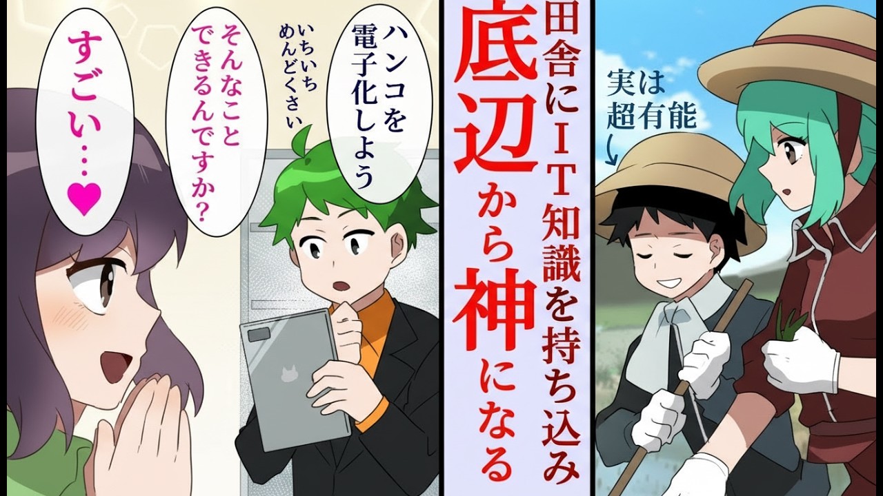 無能扱いで左遷された社員、実は超有能で地方支部で神扱いされるスローライフ物語