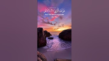 سورة الحشر الآيات{٢٢-٢٣} #المصحف #quran #اكسبلور #راحة_نفسية #islamicfestival #حالات_واتس #islamicho