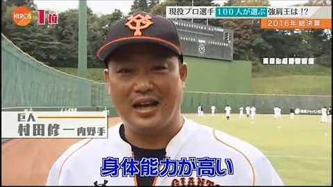 プロ野球 ランキング