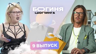 картинка: Образ на театральную премьеру за 15 тысяч рублей | Богиня шопинга | 3 сезон 9 выпуск