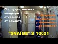 Холодильник "Snaige" S 10021